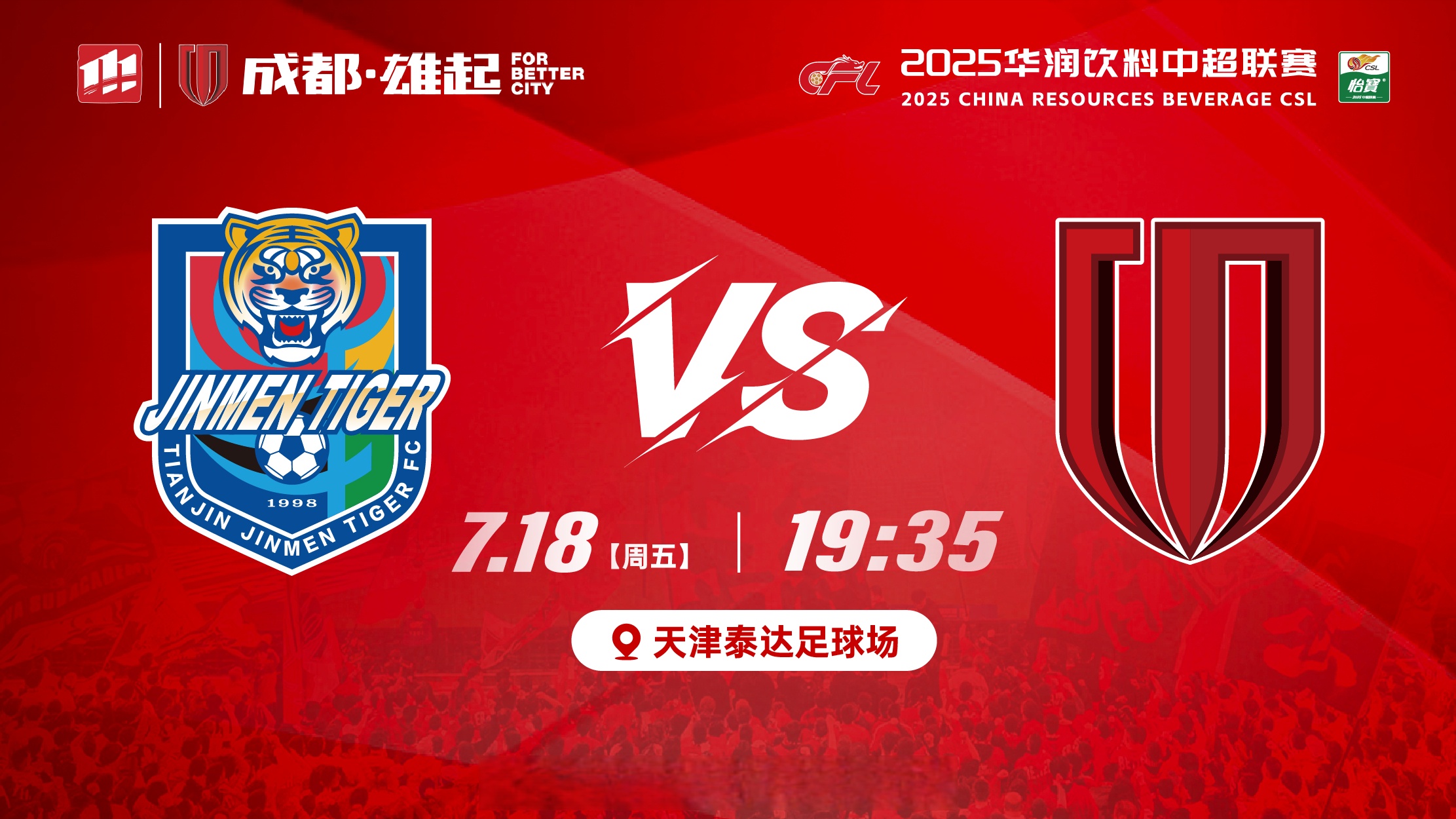 足总杯国际比赛日再迎强敌，成都蓉城远射贴柱，主帅态度：媒体盛赞，团队化学反应显著的简单介绍